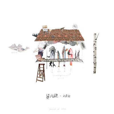 Landing Guy（獨奏/格式修訂版）