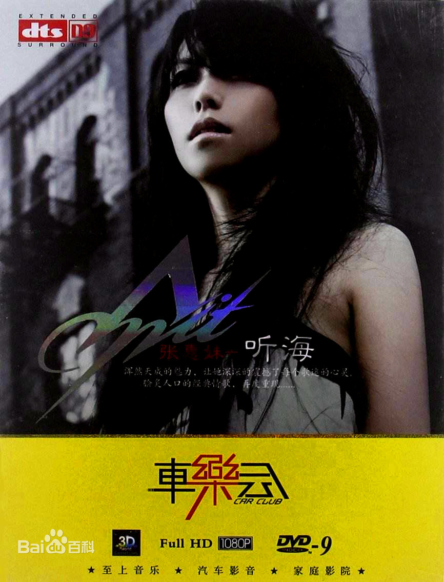 聽海（鋼琴演奏版）