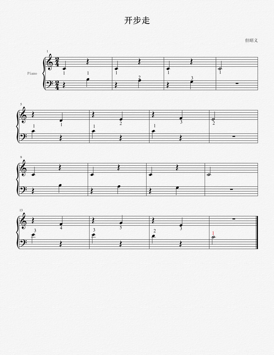 開步走（帶指法）