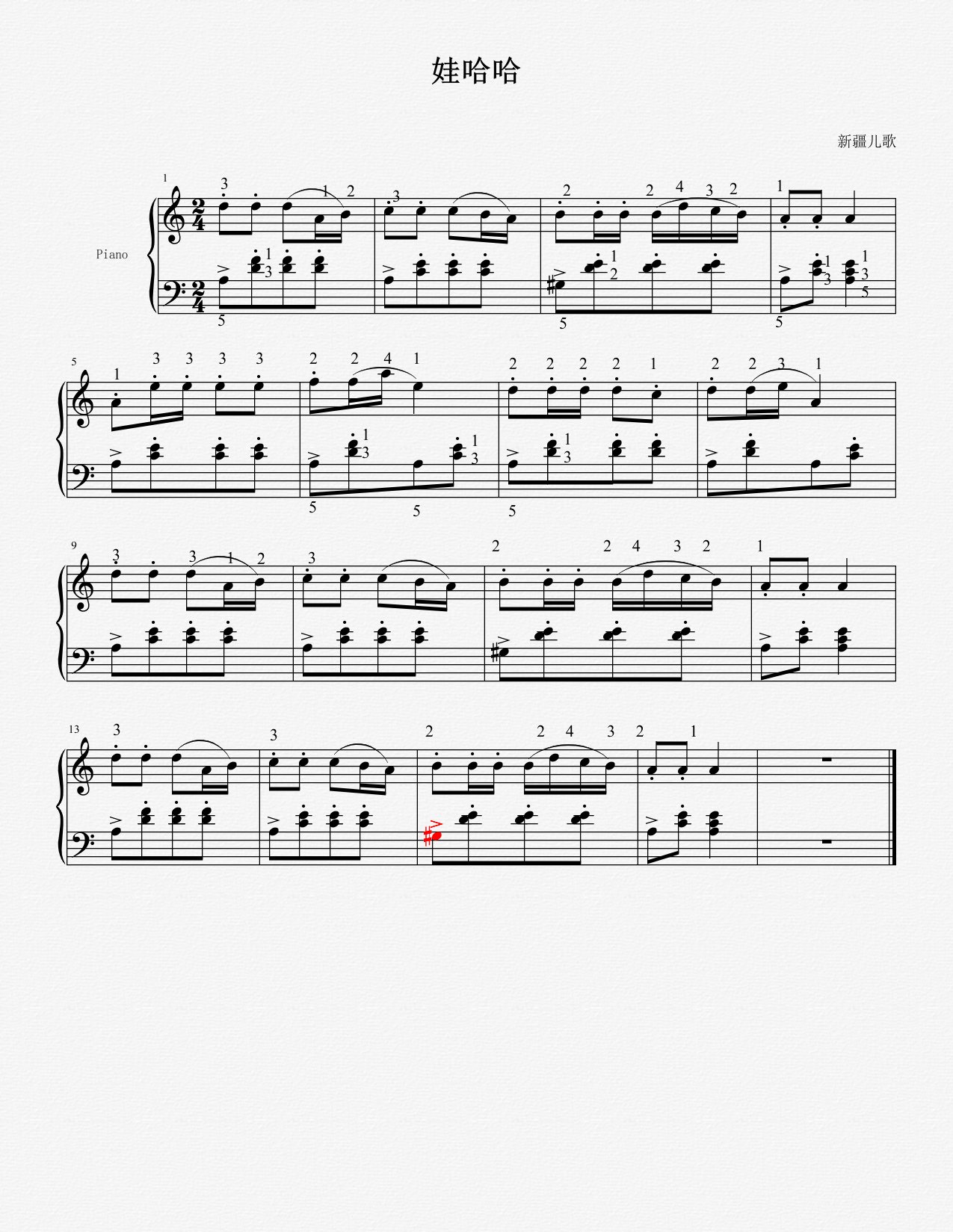 娃哈哈（帶指法）新