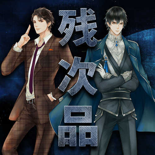 淤泥深處的星星