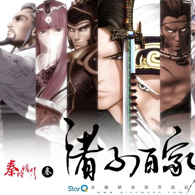 長空孤月（動畫《秦時明月》插曲）