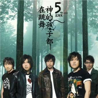 聽不到（簡易版，五月天）