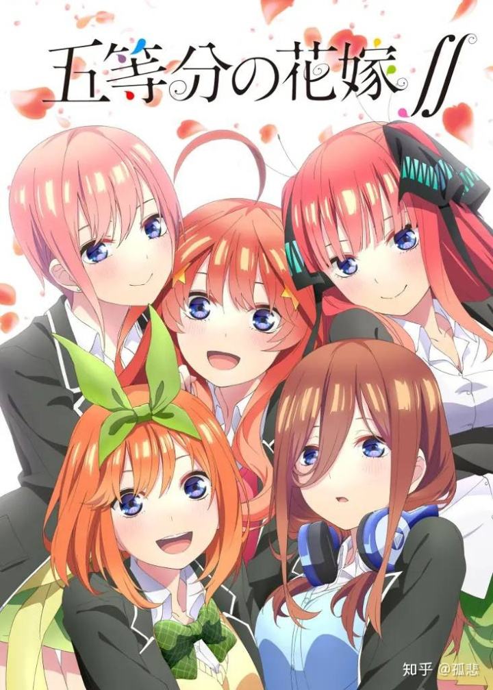 五等分的花嫁第二季OP