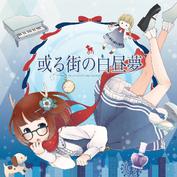 メリーメリー（Merry Merry，álbum ver.）