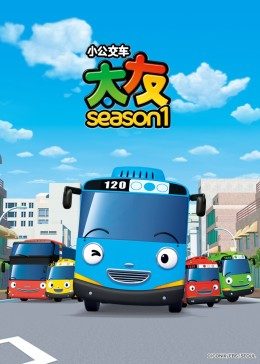 小公交車(chē)太友