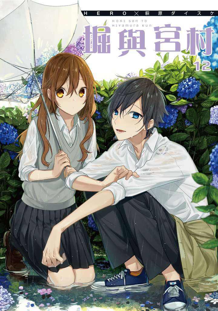 《堀與宮村》OP：神山羊「色香水」（TV Size）