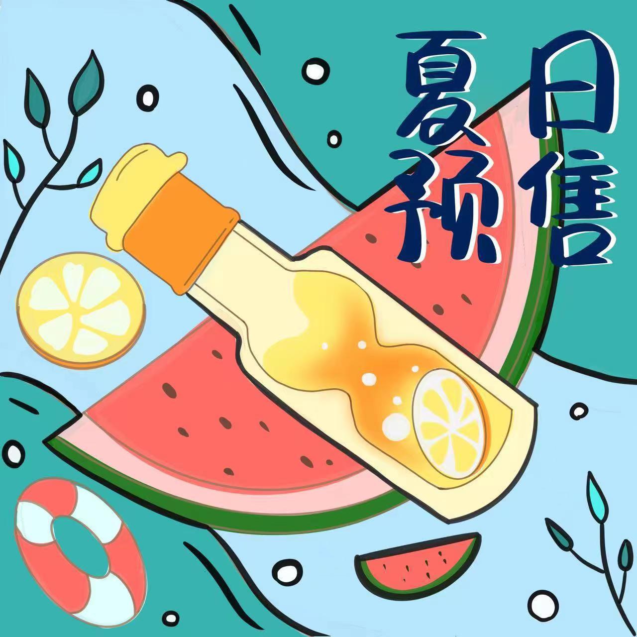 夏日預定