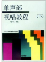 單聲部視唱教程（下）755