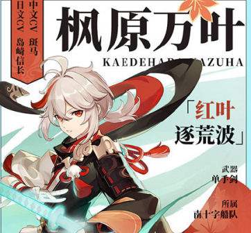 原神 楓原萬葉傳說任務-楓紅之章 第一幕 窮途望歸路CG動畫片段