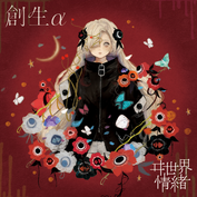 シリウスの心臓（Sirius no Shinzou，天狼星的心臟，彈唱版）