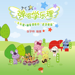 升號（彈唱學樂理）