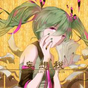 妄想稅（Mousouzei）