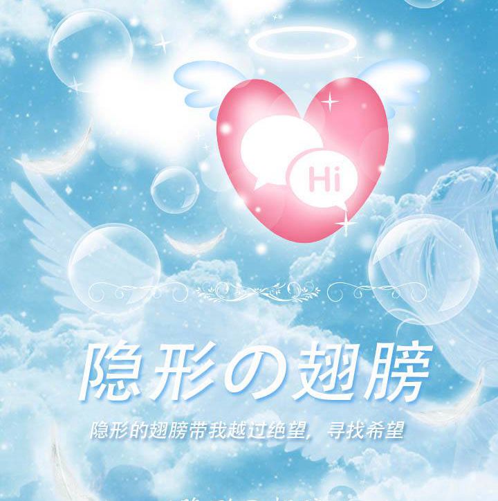 隱形的翅膀