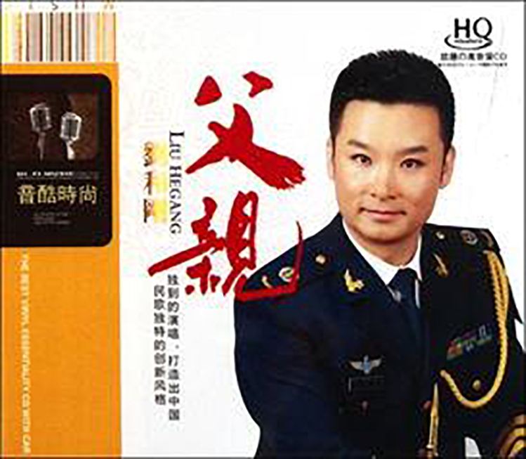 父親 劉和剛 F調