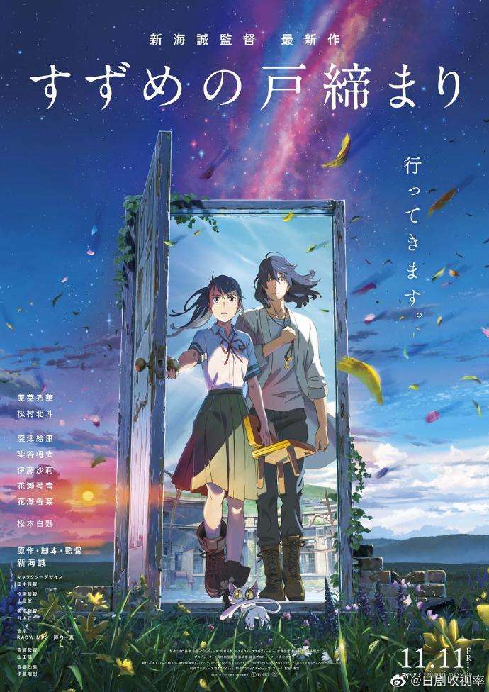 《鈴芽之旅》主題曲- すずめ 