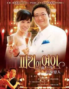 韓劇《巴黎戀人》插曲《唯有你》