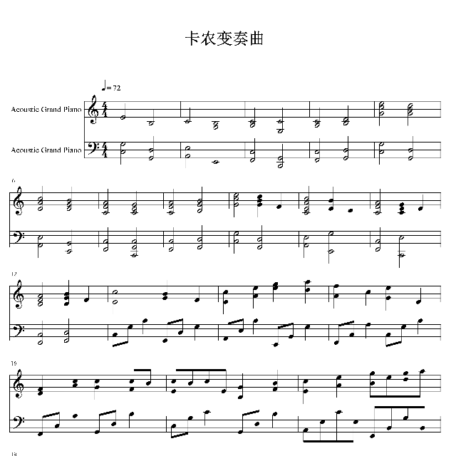 卡農變奏曲