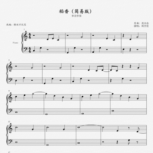 稻香c調簡易版（單音伴奏）