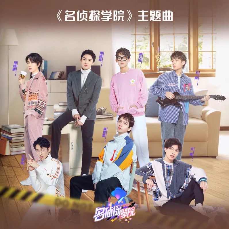 NO.1——南波萬(《明星大偵探之名偵探學院》主題曲)