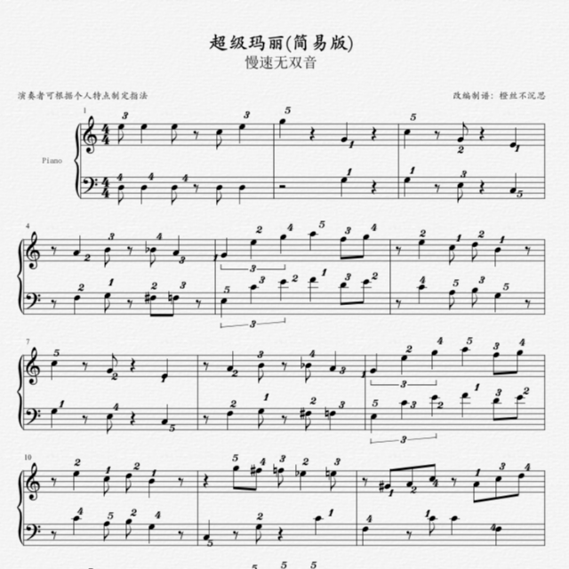 超級瑪麗（無雙音簡易版）