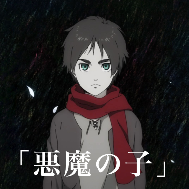 《進擊的巨人第四季part2》ED- 惡魔之子