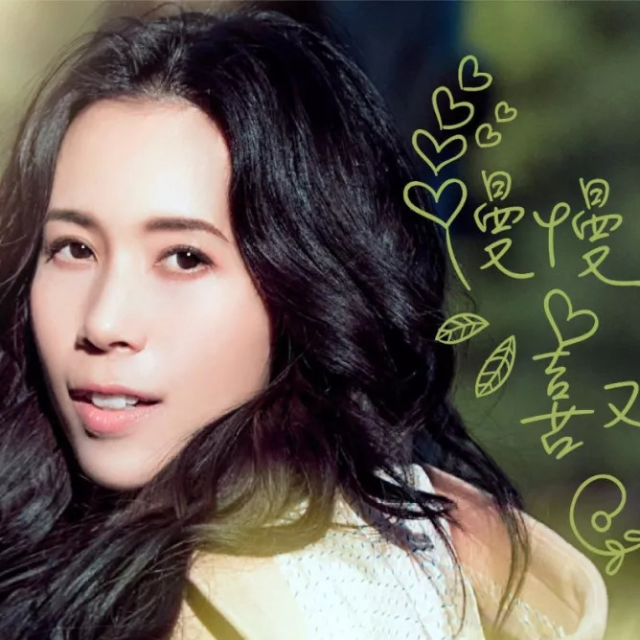 盛夏的果實（莫文蔚）