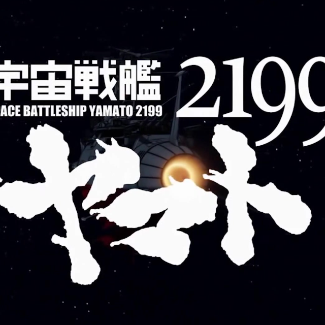 宇宙戰艦大和號op