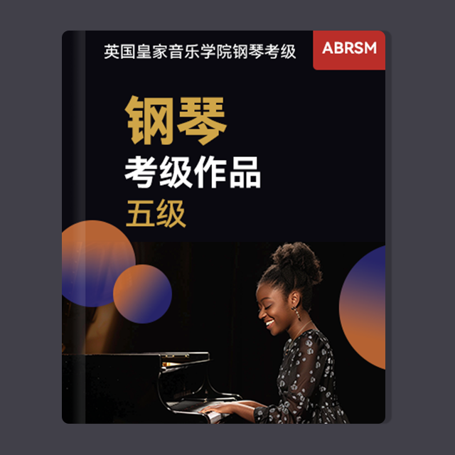 C1：融入律動（英皇考級2023&2024，第五級）                  