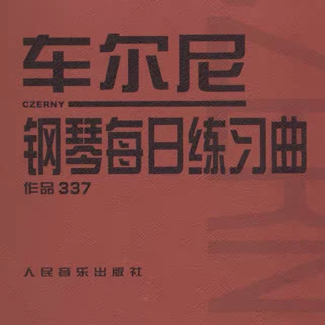 車爾尼337NO36