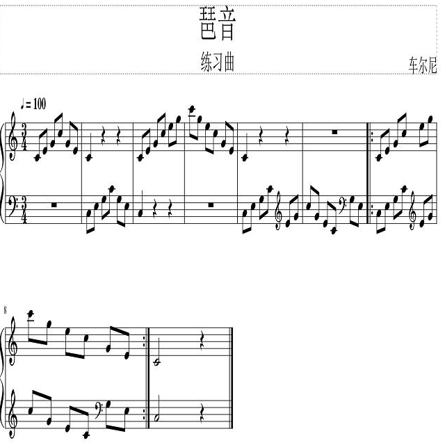 琶音（練習(xí)曲）