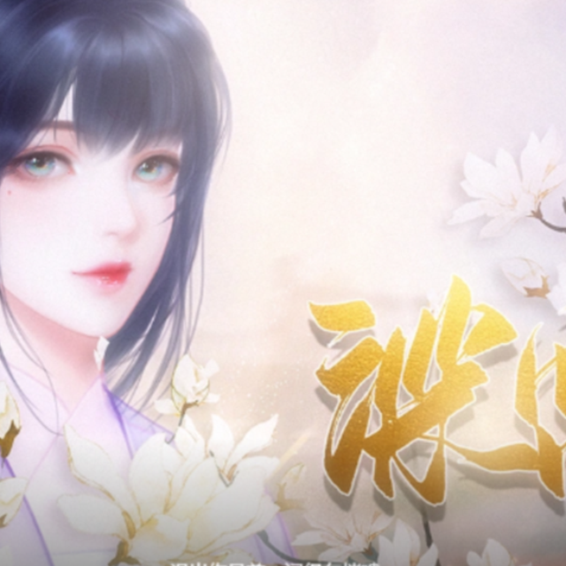 逝川（易次元深宮曲上林苑bgm）