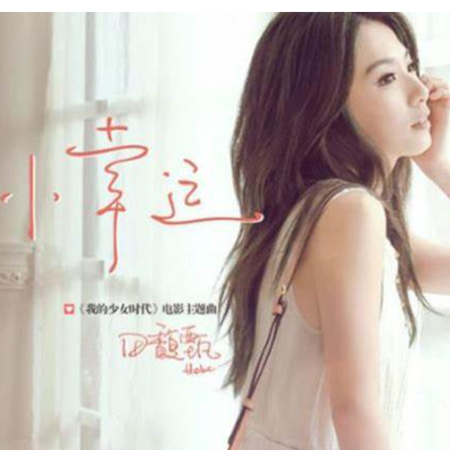 小幸運（簡單好聽版）