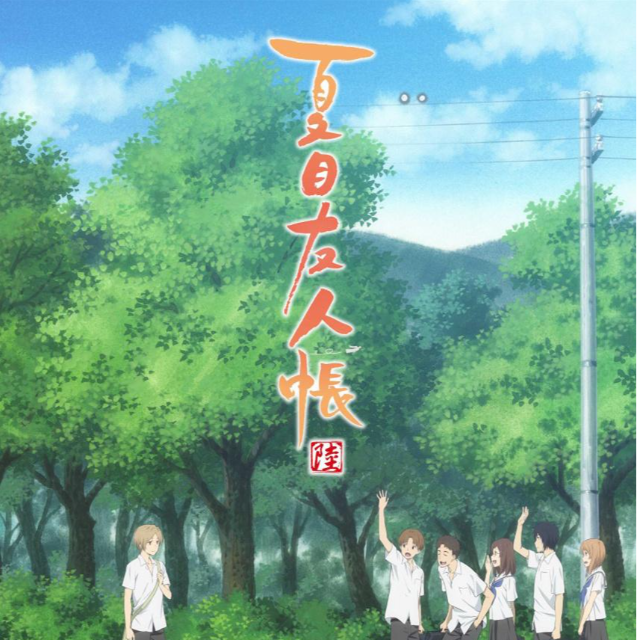 フローリア（《夏目友人帳》第六季OP）