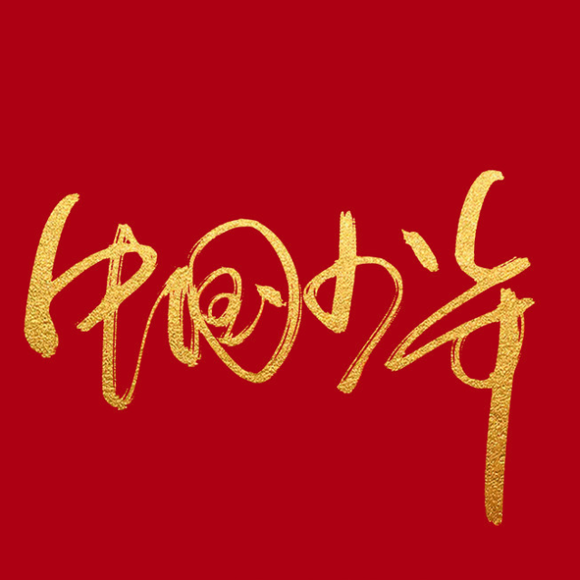 中國少年（學(xué)校合唱伴奏譜）