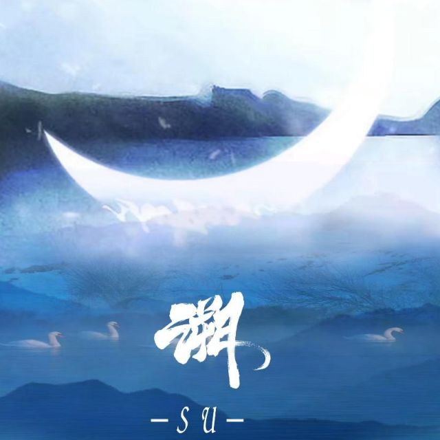 溯（香港貝琪B339電鋼琴宣傳曲）