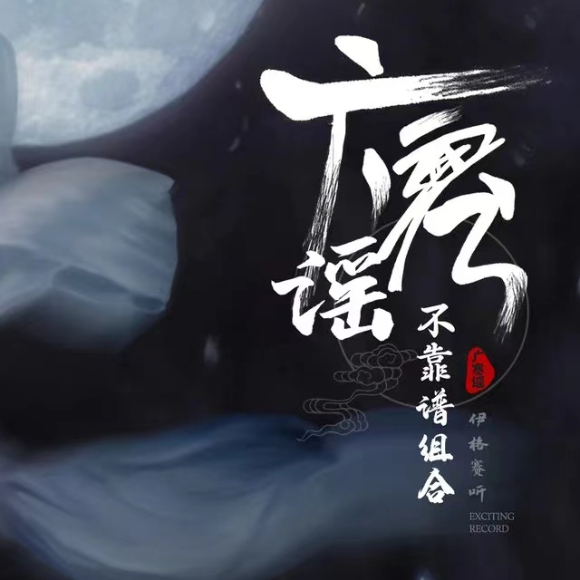 《廣寒謠》x《大團圓》串燒 鋼琴極致還原版