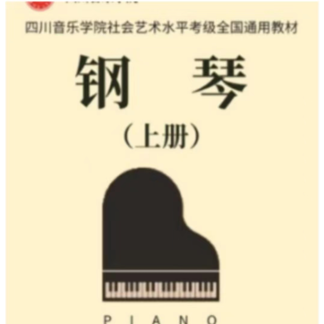 七級 3-3b.小奏鳴曲 Op.99 No.2 第四樂章