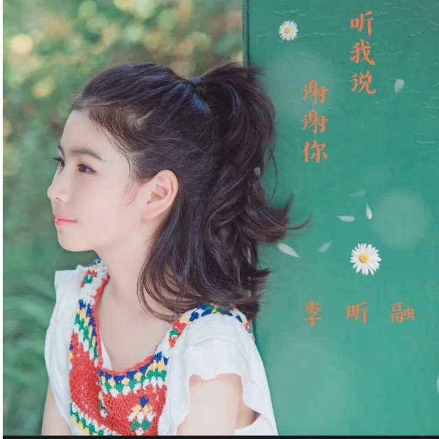 聽我說謝謝你（爵士版）