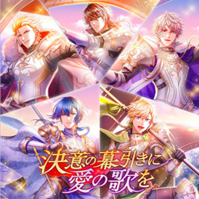 拉動(dòng)決意帷幕的愛之歌（手游《夢(mèng)王國(guó)與沉睡的100王子》插曲）