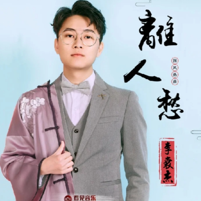 離人愁(初級(jí)版) C調(diào)