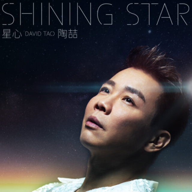 星心（附和弦歌詞）