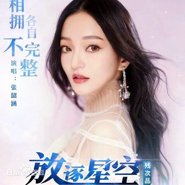 相擁各自不完整（動畫《殘次品·放逐星空》片頭曲）