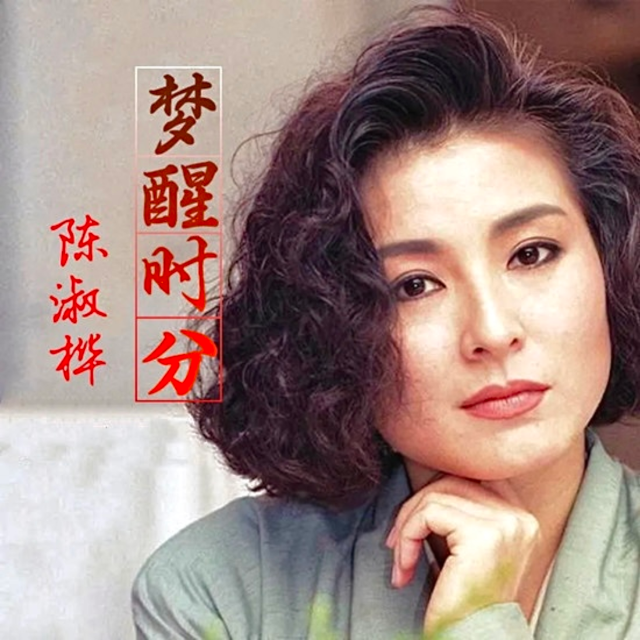 夢(mèng)醒時(shí)分（精編帶和弦）