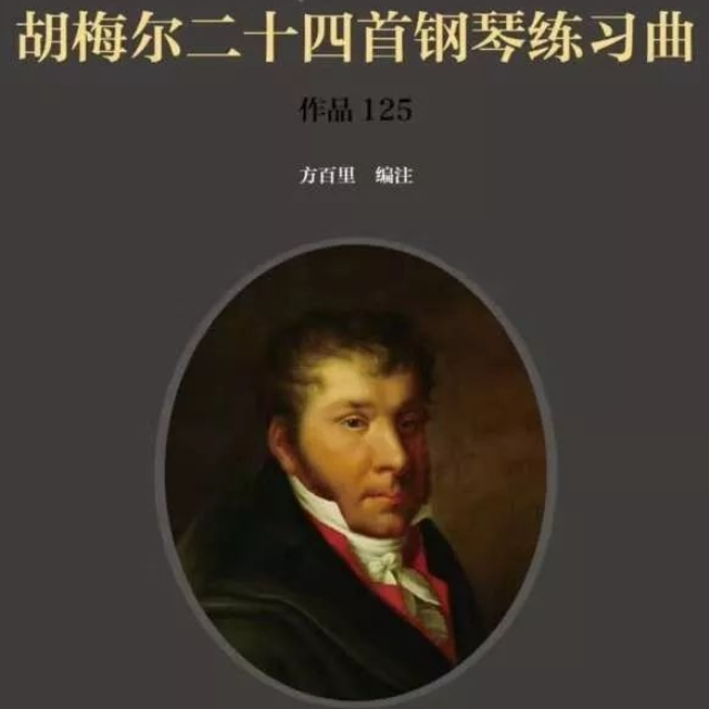 胡梅爾(Op.125)  24首練習曲 No.1