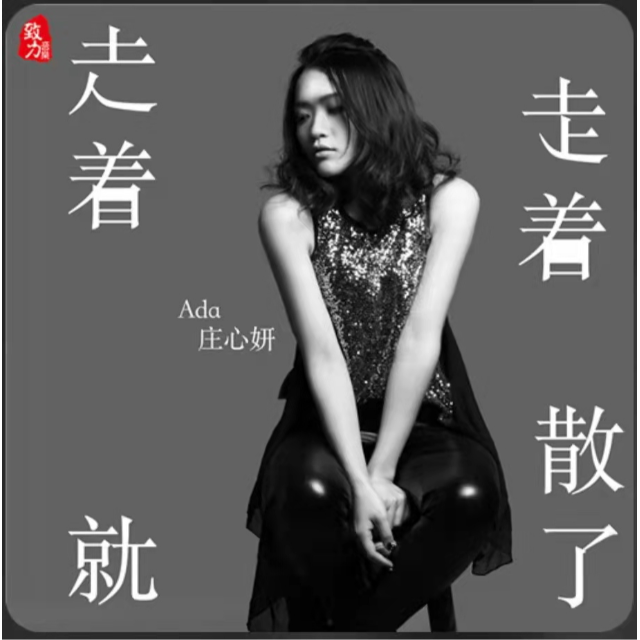 走著走著就散了(琴歌王子Cai鋼琴版)原調