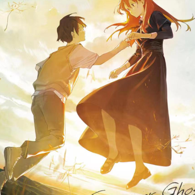 Summer Ghost（夏日幻魂）