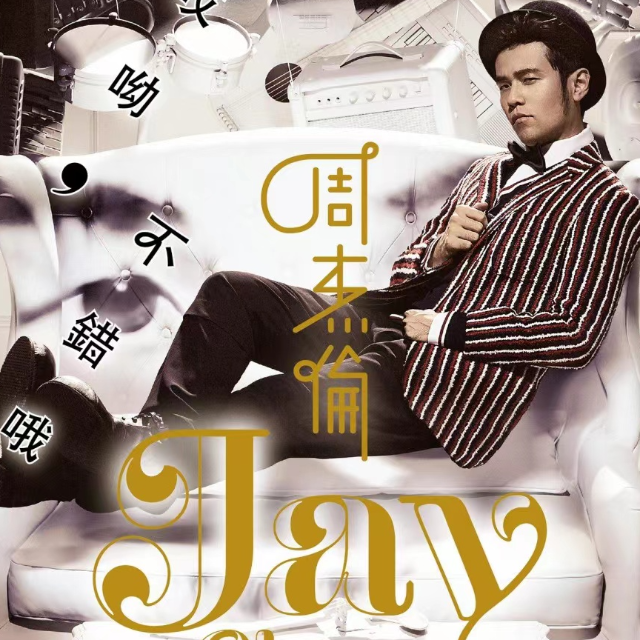 《手寫的從前》——周杰倫（彈唱譜）