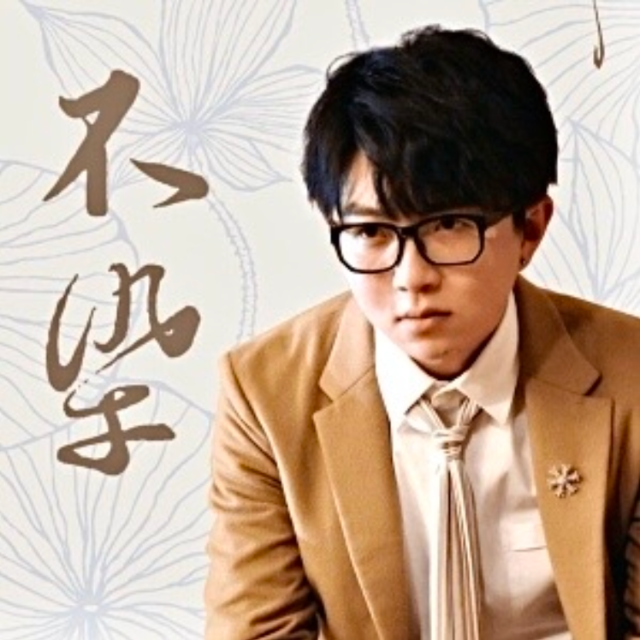 不染（精編帶和弦）