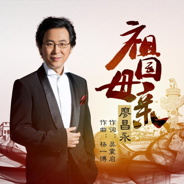 祖國，慈祥的母親